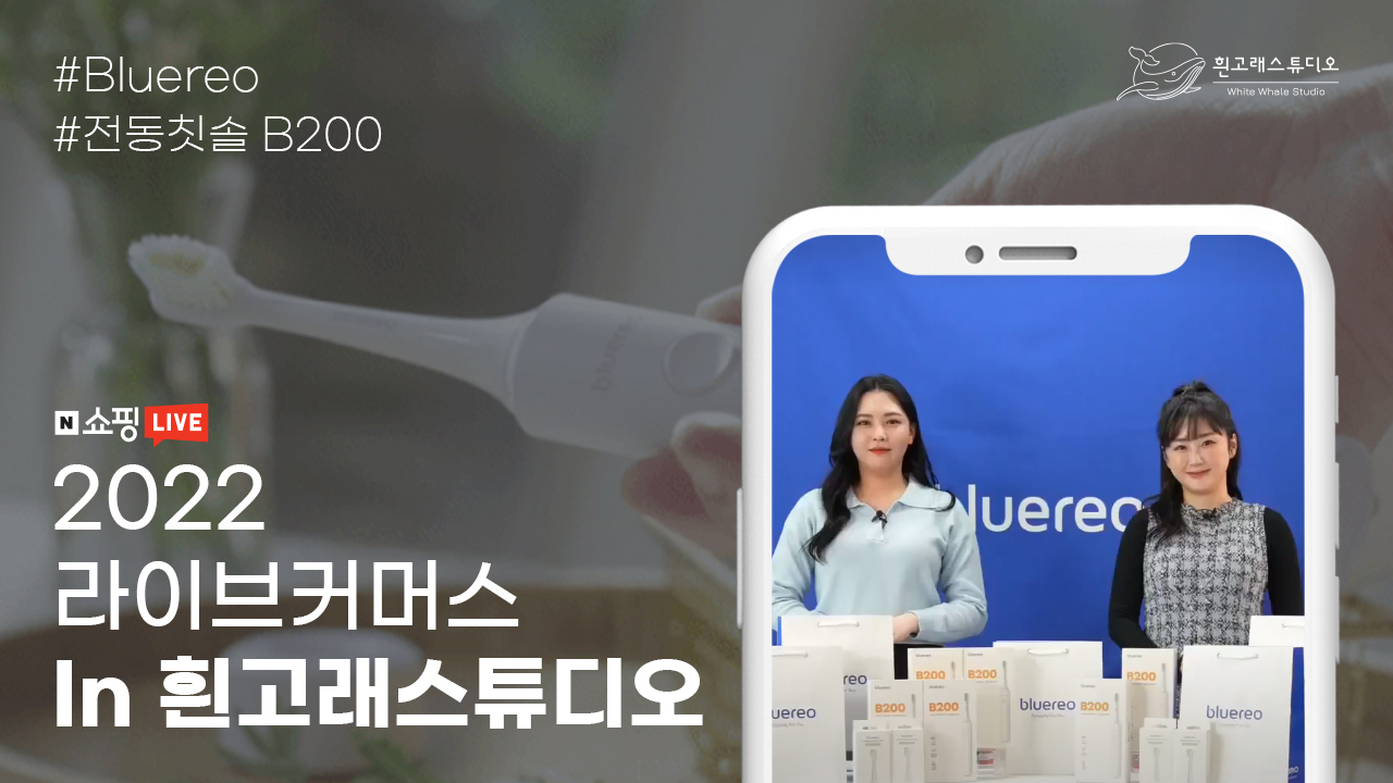 BLUEREO 네이버 쇼핑라이브