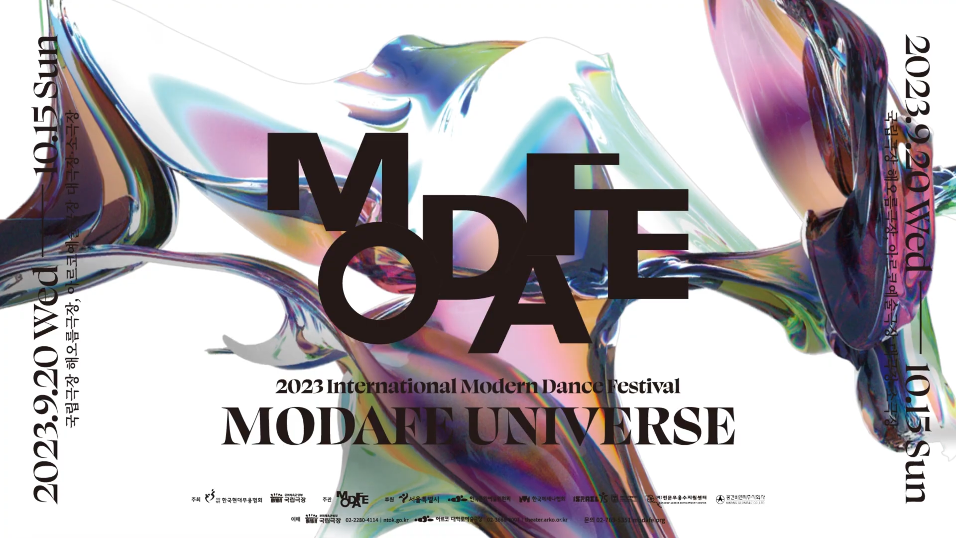 MODAFE 2023 국제현대무용제 Youtube 홍보 영상 촬영